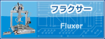 フラクサー