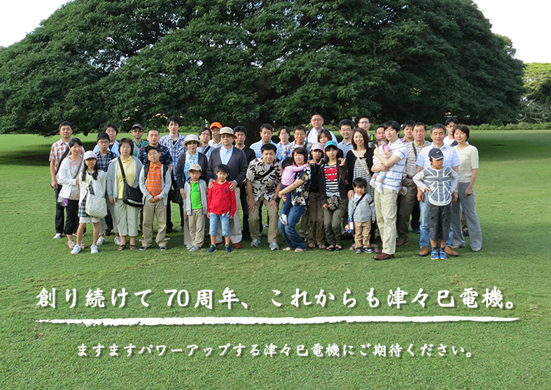 60周年記念社員旅行