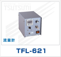 流量計　TFL-621
