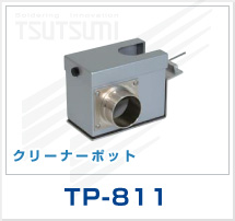 クリーナーポット TP-811