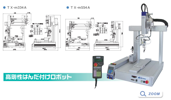 はんだ付けロボット（高速＆高剛性）mCROSSⅡ TX-m334Aの画像