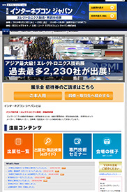 インターネプコン画面