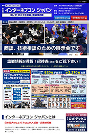 インターネプコン画面