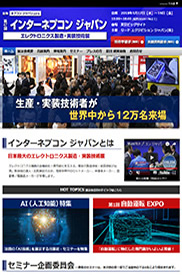 インターネプコン画面