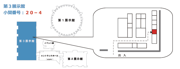 [名古屋] ネプコン ジャパン小間案内画像