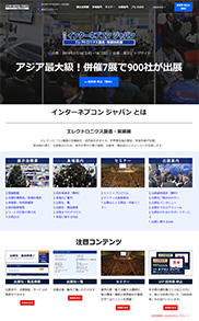 インターネプコン画面