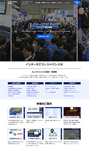 インターネプコン画面