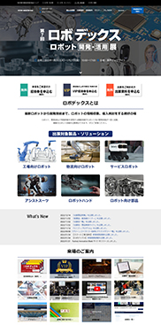 第7回 ロボデックス画面