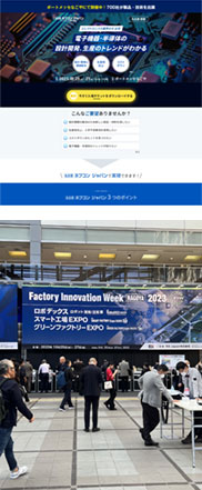 第6回 [名古屋] ネプコンジャパンウェブサイト画面