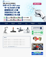 横浜ロボットワールド２０２５